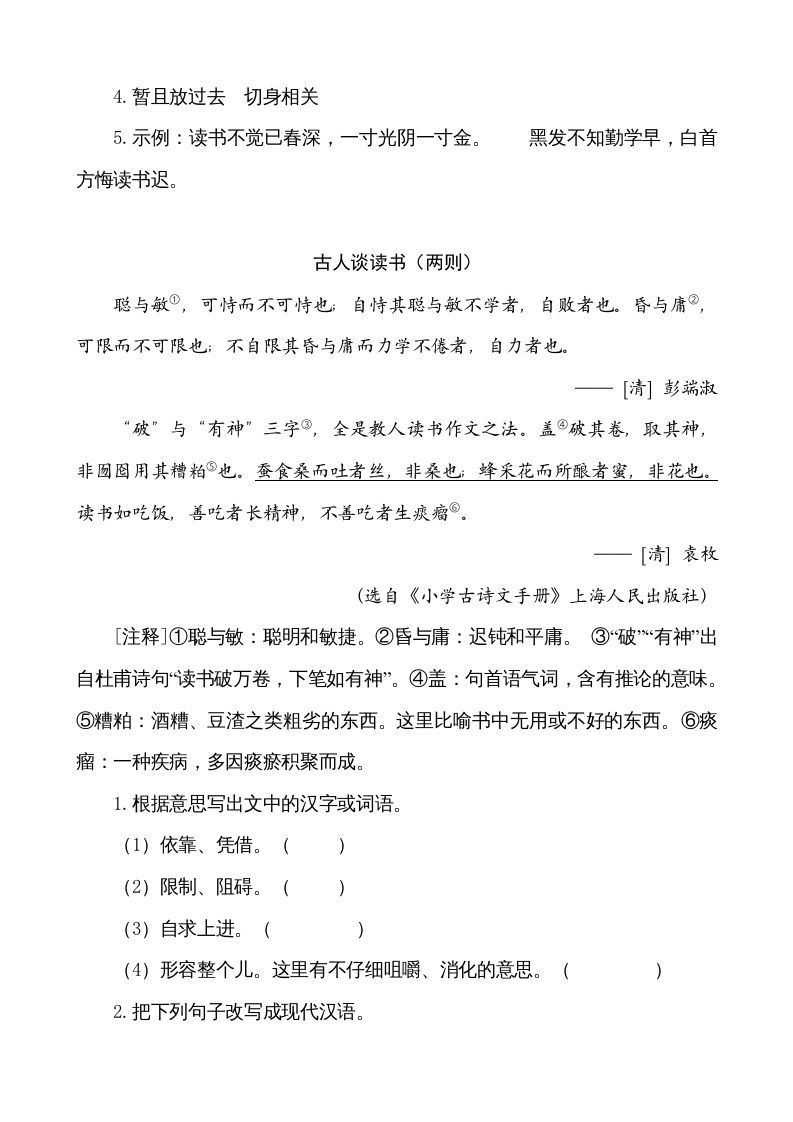 图片[2]_五年级语文上册类文阅读-25古人谈读书（部编版）_练习题|试卷|知识点|复习提纲