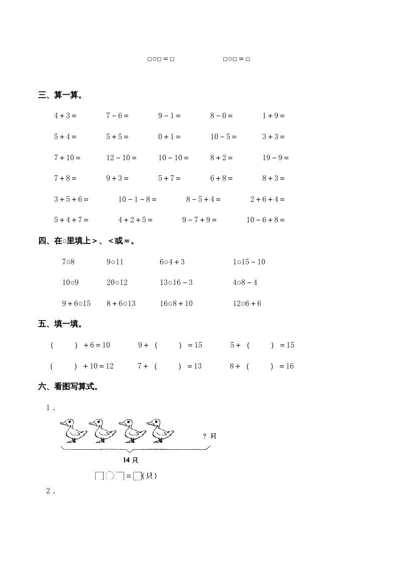 图片[2]_一年级数学上册期末测试卷3（苏教版）_练习题|试卷|知识点|复习提纲