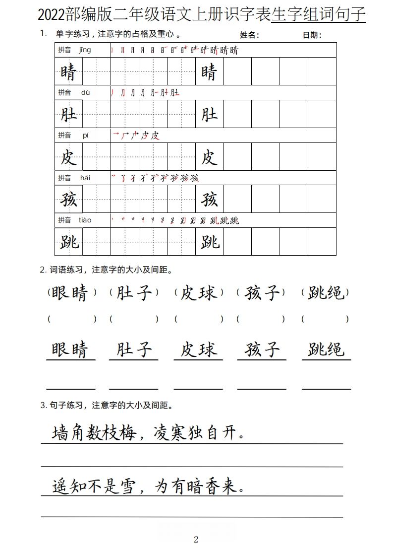 图片[2]_【生字、组词、句子】二上语文楷书页_练习题|试卷|知识点|复习提纲