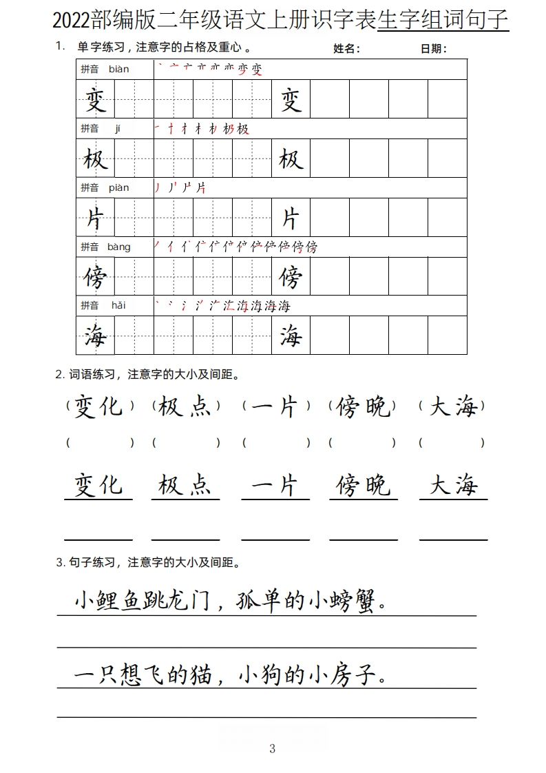 图片[3]_【生字、组词、句子】二上语文楷书页_练习题|试卷|知识点|复习提纲