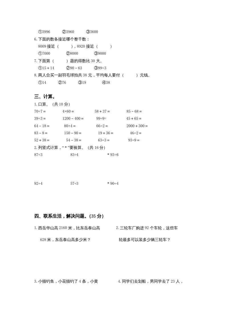 图片[2]_三年级数学上册期中测试卷(4)（苏教版）_练习题|试卷|知识点|复习提纲