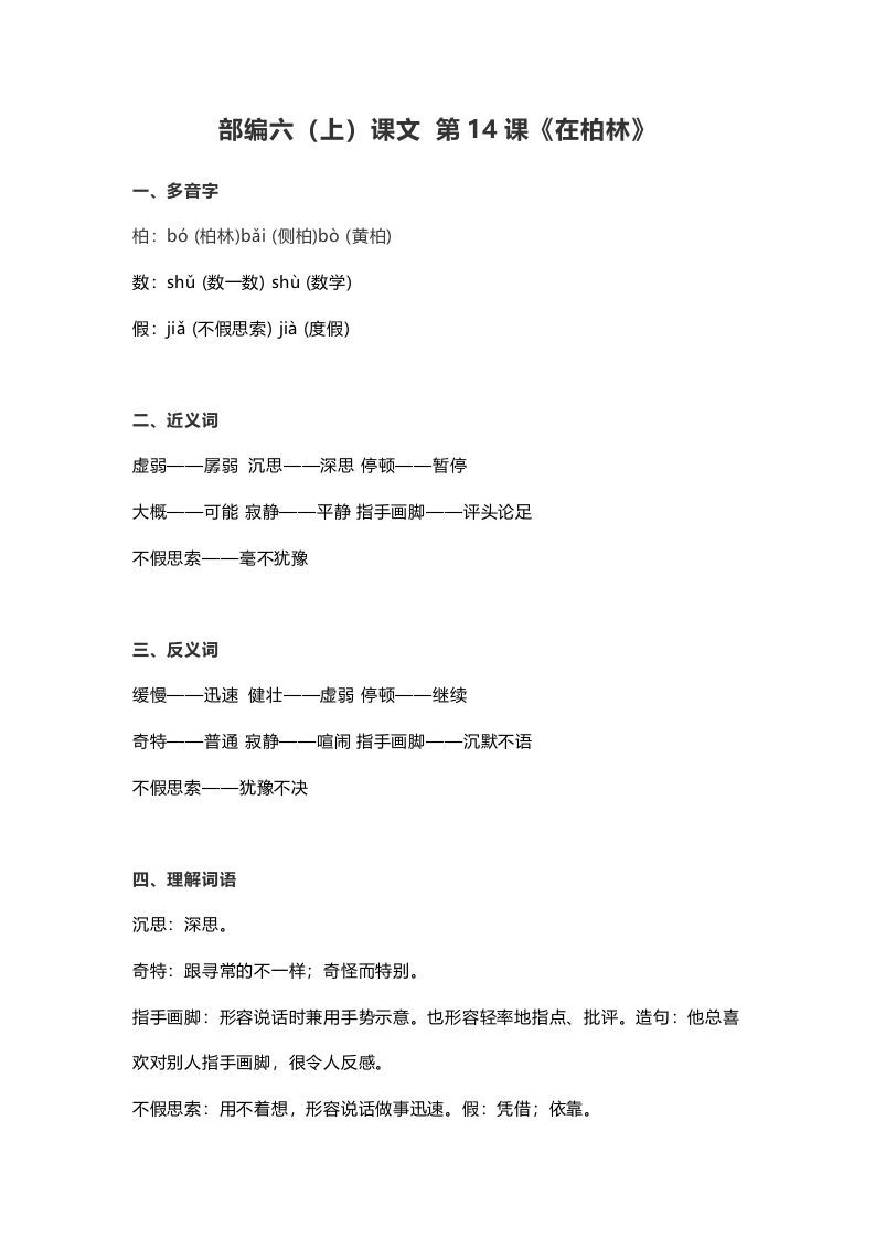 六年级语文上册课文第15课《在柏林》（部编版）_练习题|试卷|知识点|复习提纲