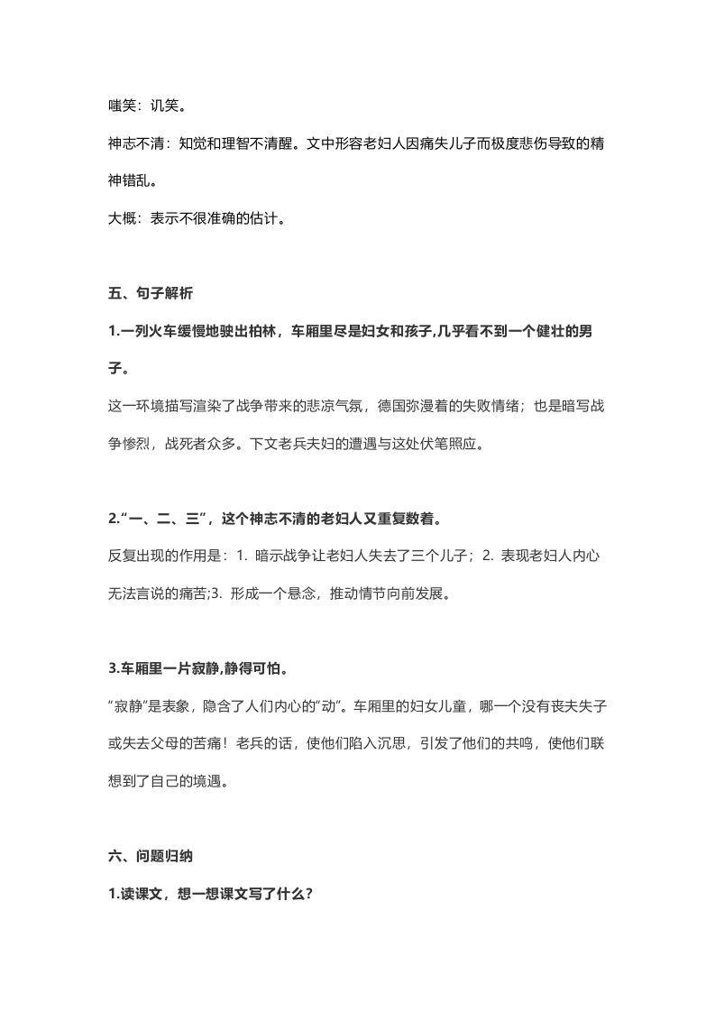 图片[2]_六年级语文上册课文第15课《在柏林》（部编版）_练习题|试卷|知识点|复习提纲