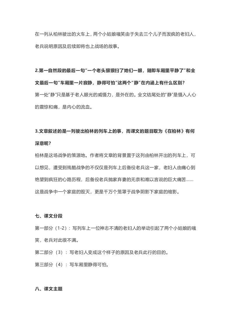 图片[3]_六年级语文上册课文第15课《在柏林》（部编版）_练习题|试卷|知识点|复习提纲