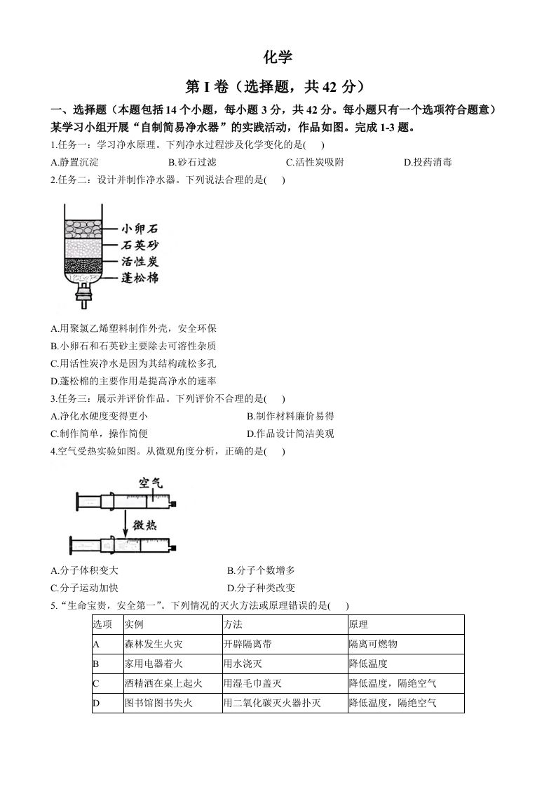 2024年四川省成都市中考化学试题_练习题|试卷|知识点|复习提纲