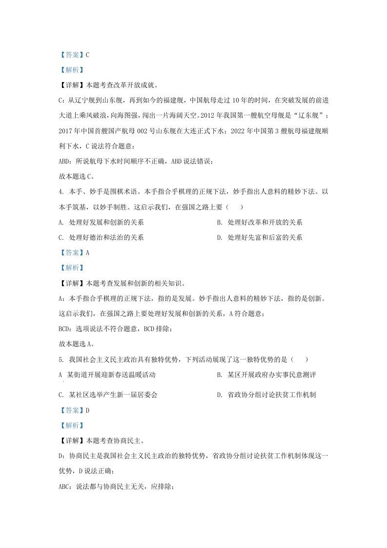 图片[2]_2022-2023学年江苏省南京市秦淮区九年级上学期道德与法治期中试题及答案(Word版)_练习题|试卷|知识点|复习提纲