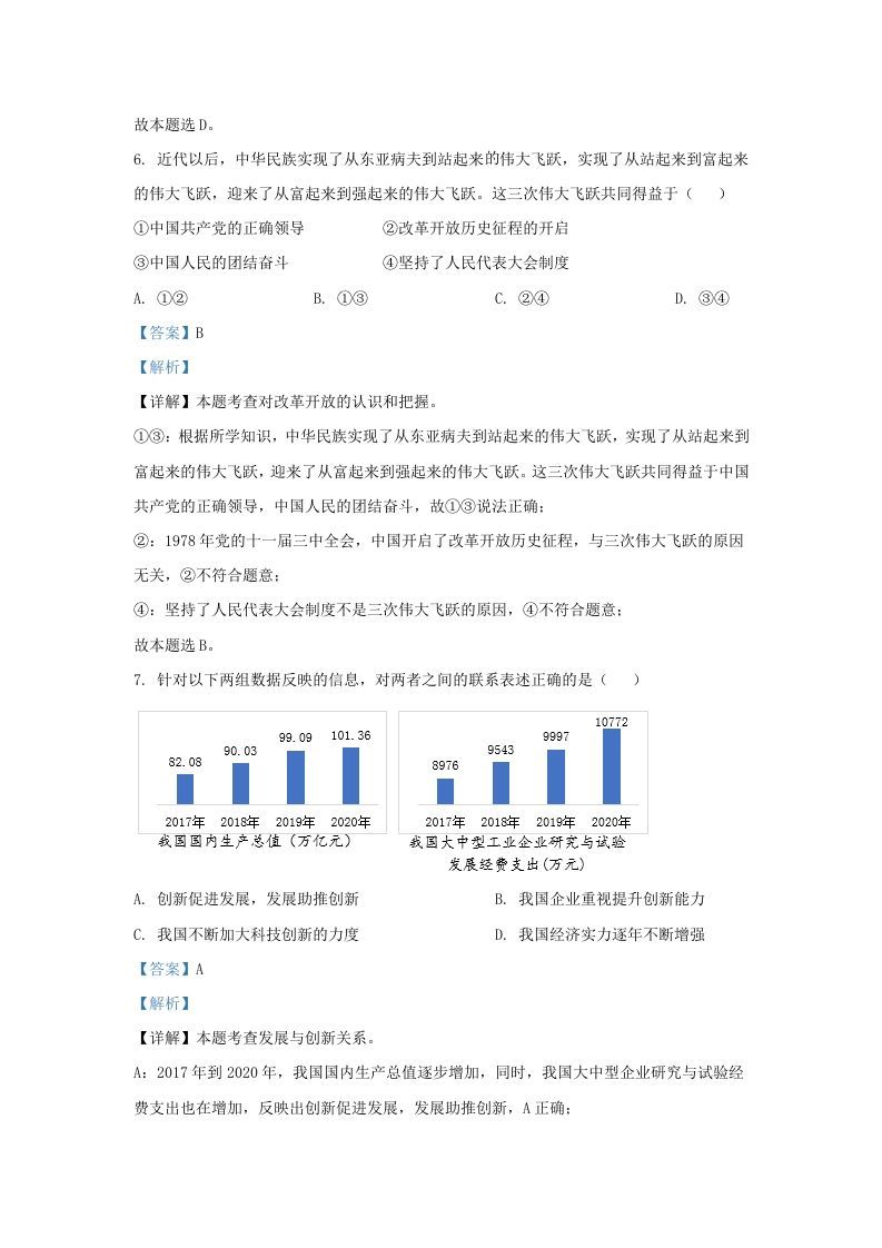 图片[3]_2022-2023学年江苏省南京市秦淮区九年级上学期道德与法治期中试题及答案(Word版)_练习题|试卷|知识点|复习提纲