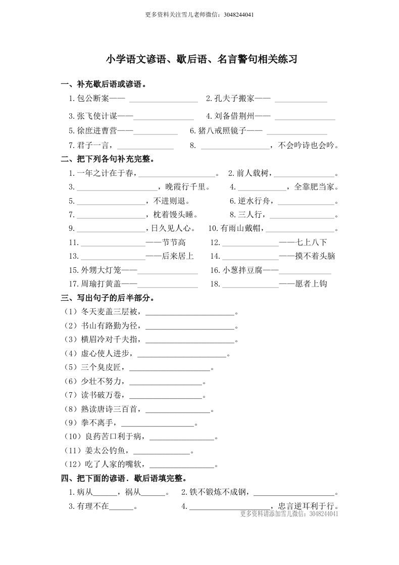 小升初语文谚语、歇后语练习_练习题|试卷|知识点|复习提纲