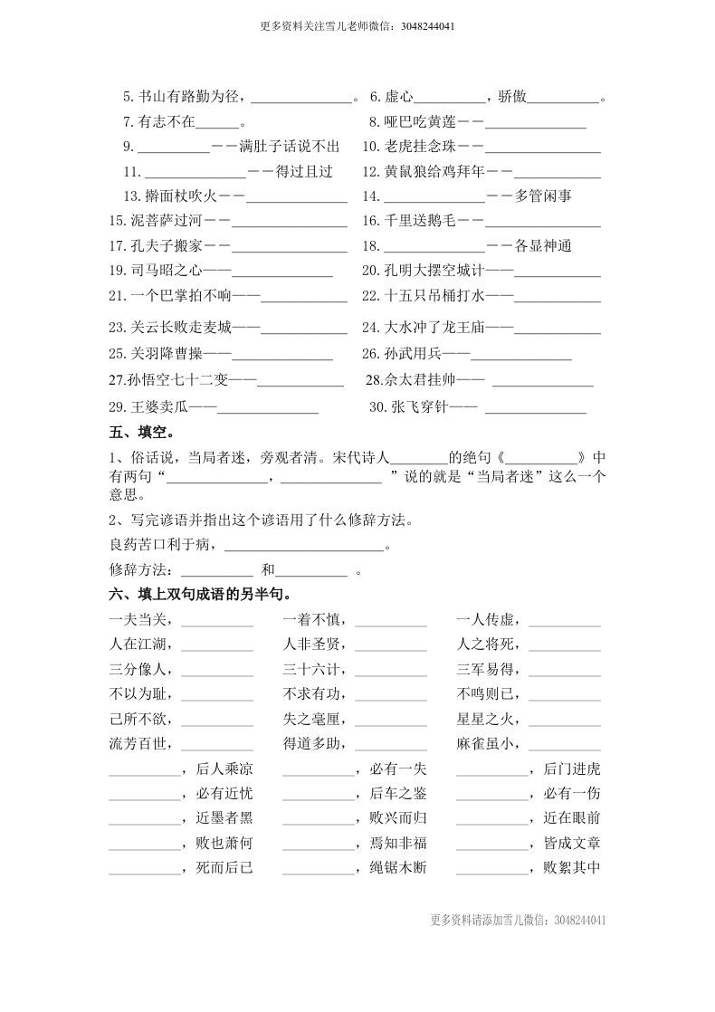 图片[2]_小升初语文谚语、歇后语练习_练习题|试卷|知识点|复习提纲