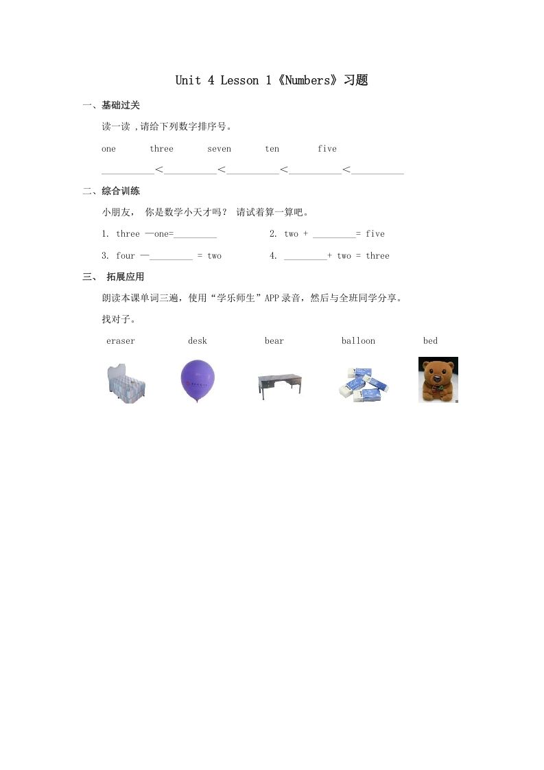 一年级英语上册Numbers习题第1课时（人教一起点）_练习题|试卷|知识点|复习提纲