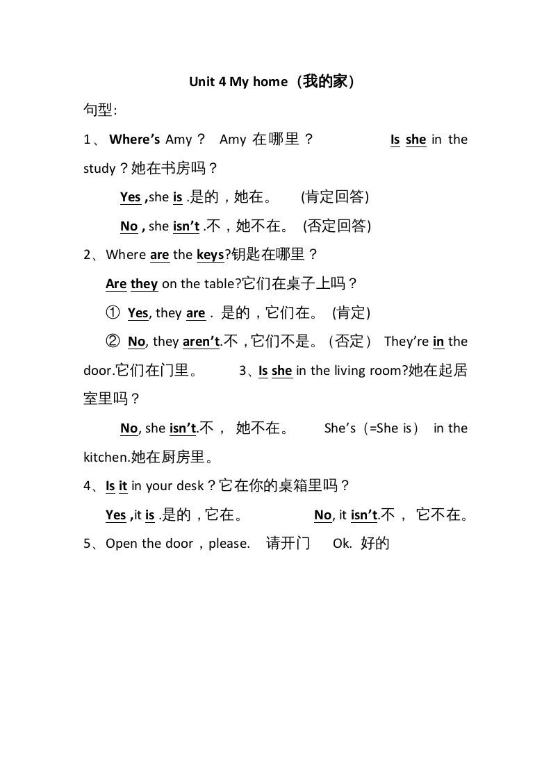 四年级英语上册Unit4单元句型总结（人教PEP）_练习题|试卷|知识点|复习提纲