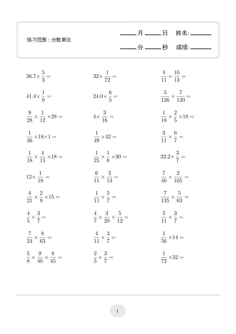 六年级数学上册▲口算题（分数乘法）连打版（人教版）_练习题|试卷|知识点|复习提纲