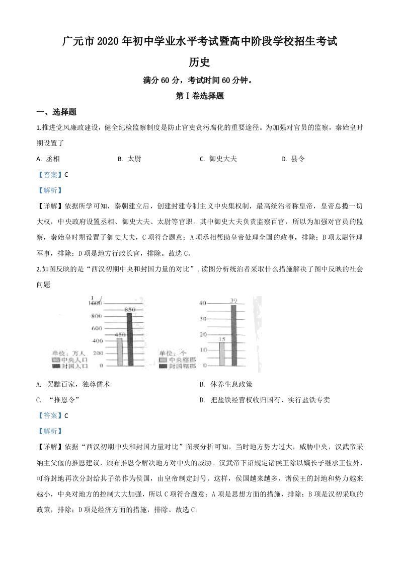 四川省广元市2020年中考历史试题（含答案）_练习题|试卷|知识点|复习提纲