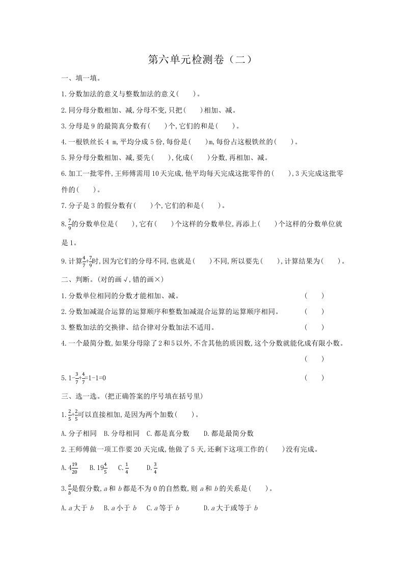 五年级数学下册第六单元检测卷（二）_练习题|试卷|知识点|复习提纲