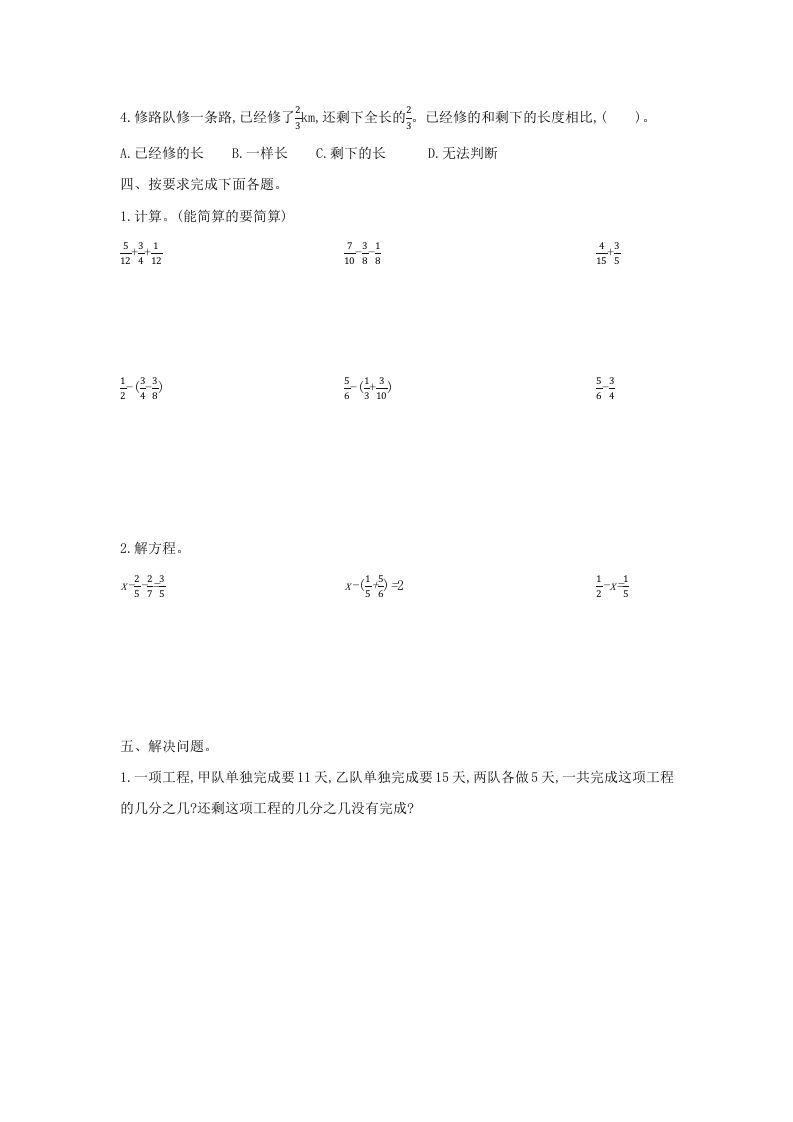 图片[2]_五年级数学下册第六单元检测卷（二）_练习题|试卷|知识点|复习提纲