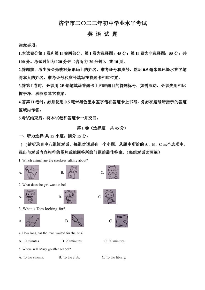 2022年山东省济宁市中考英语真题（空白卷）_练习题|试卷|知识点|复习提纲