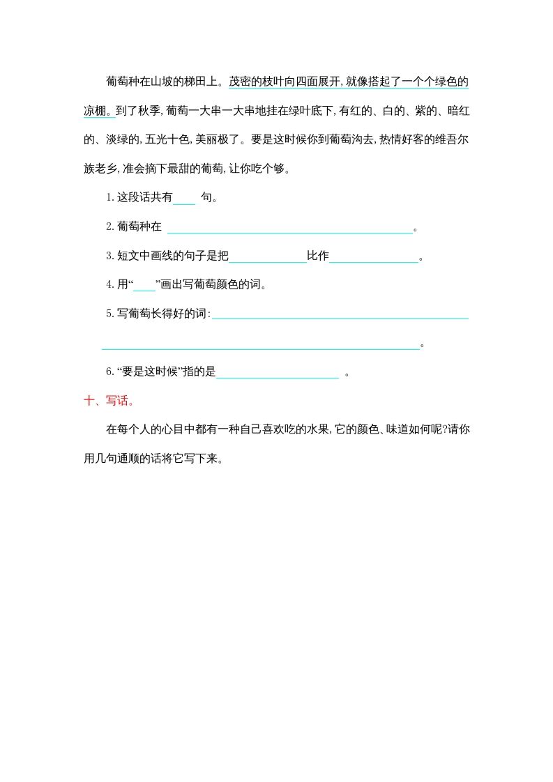 图片[3]_二年级语文上册第四单元提升练习（部编）_练习题|试卷|知识点|复习提纲