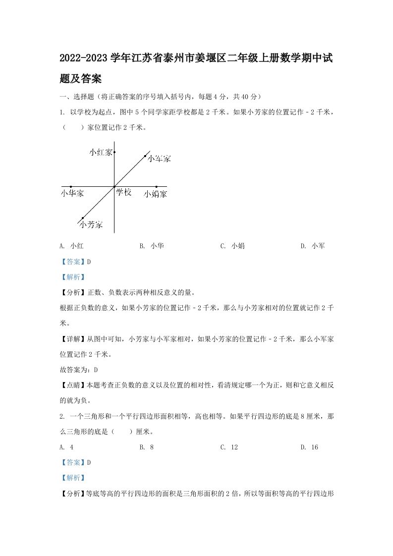 2022-2023学年江苏省泰州市姜堰区二年级上册数学期中试题及答案(Word版)_练习题|试卷|知识点|复习提纲