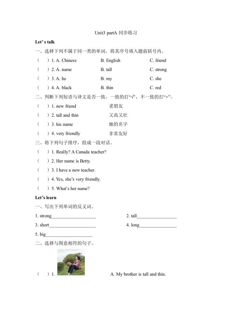 四年级英语上册Unit3__partA同步练习（人教版一起点）_练习题|试卷|知识点|复习提纲