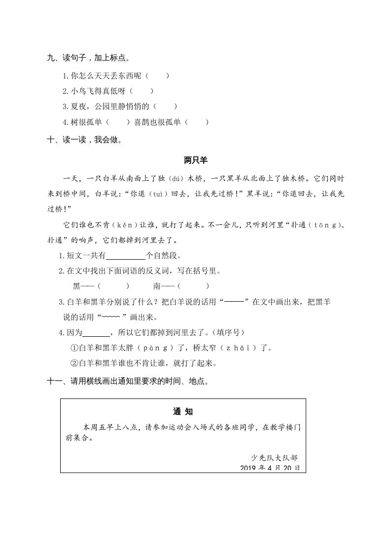 图片[3]_一年级语文下册期末试卷8_练习题|试卷|知识点|复习提纲