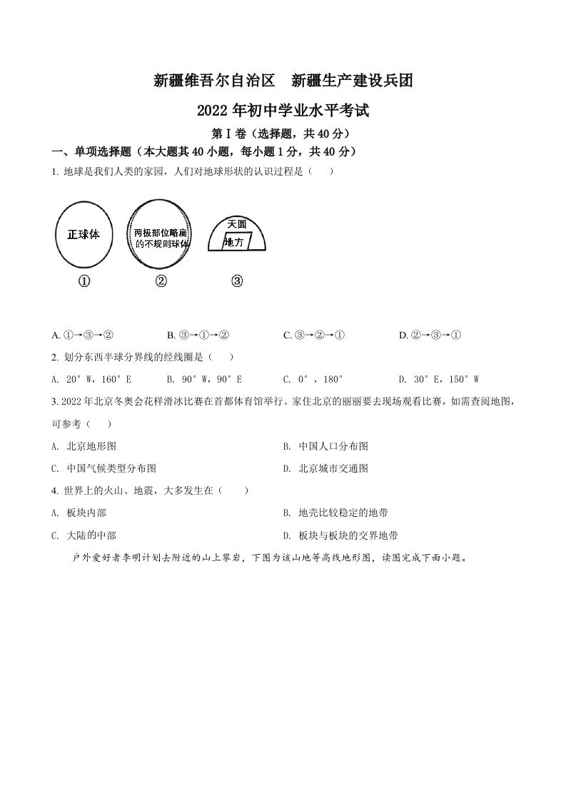 2022年新疆中考地理真题（空白卷）_练习题|试卷|知识点|复习提纲