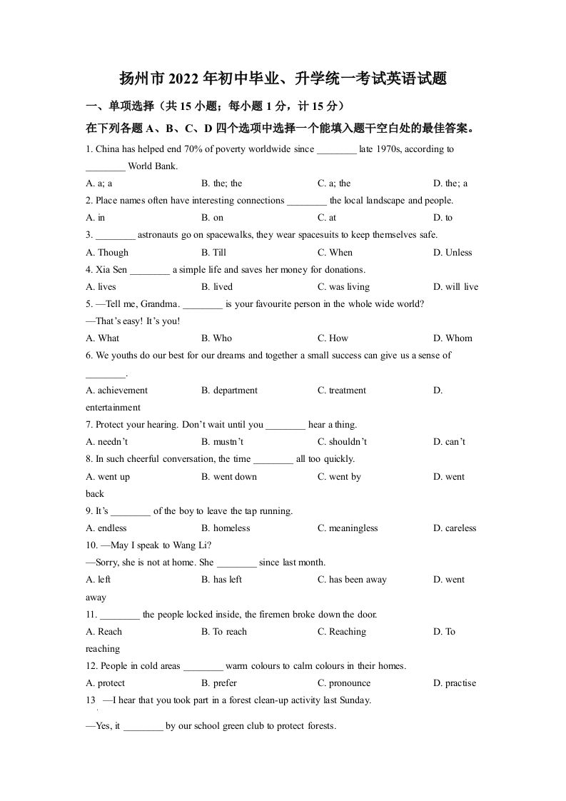 2022年江苏省扬州市中考英语真题（空白卷）_练习题|试卷|知识点|复习提纲