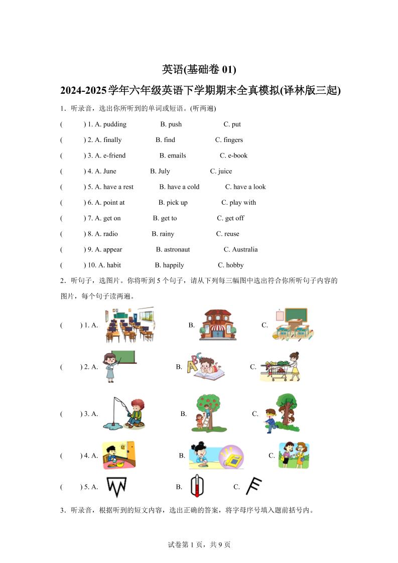 2024-2025学年六年级英语下学期期末素养测评（译林版三起）英语（基础卷01）_练习题|试卷|知识点|复习提纲