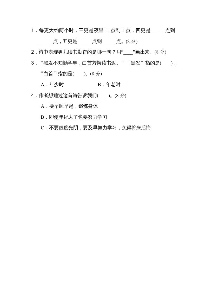 图片[3]_二年级语文上册课内外阅读（部编）_练习题|试卷|知识点|复习提纲