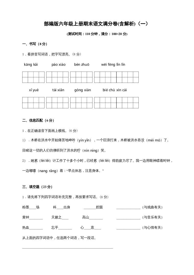 六年级语文上册（期末测试卷）(9)（部编版）_练习题|试卷|知识点|复习提纲