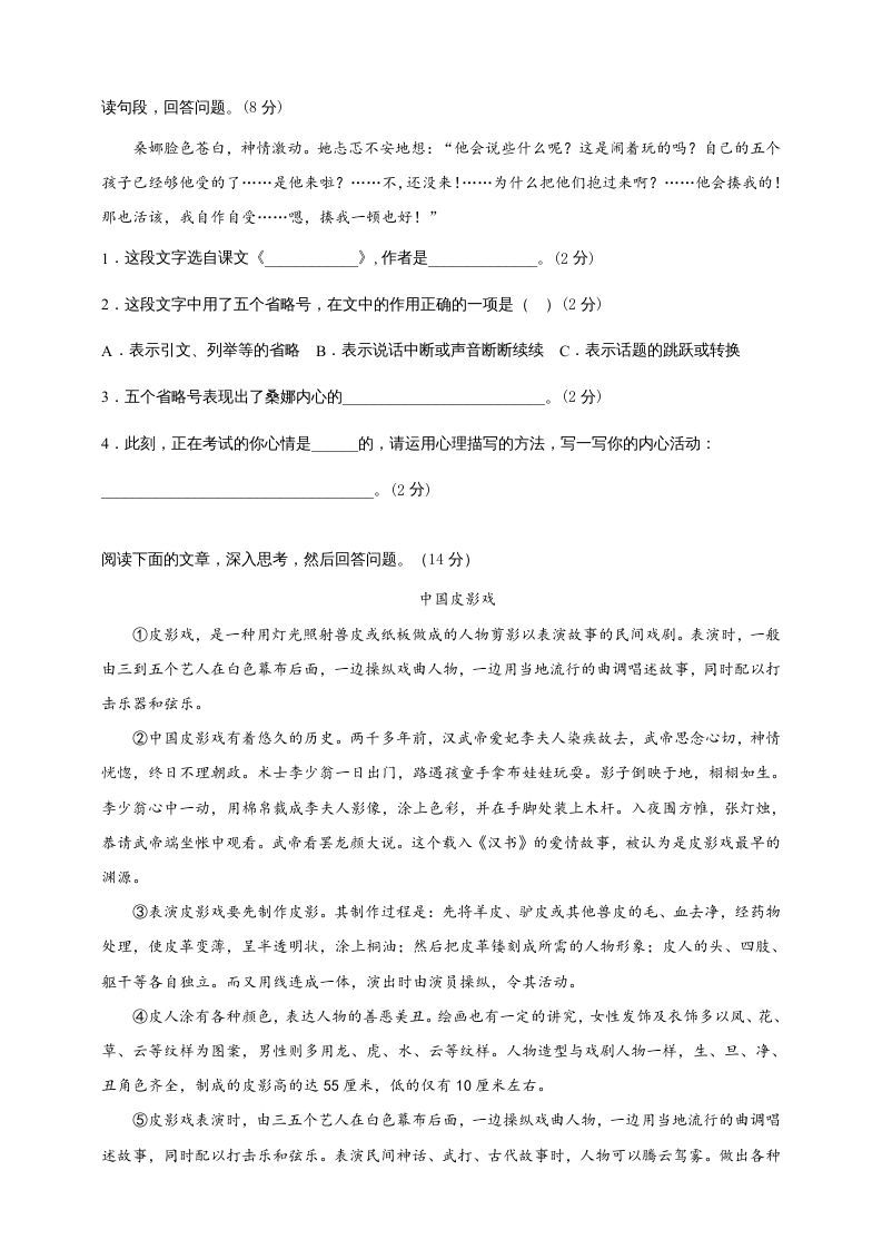 图片[3]_六年级语文上册（期末测试卷）(9)（部编版）_练习题|试卷|知识点|复习提纲