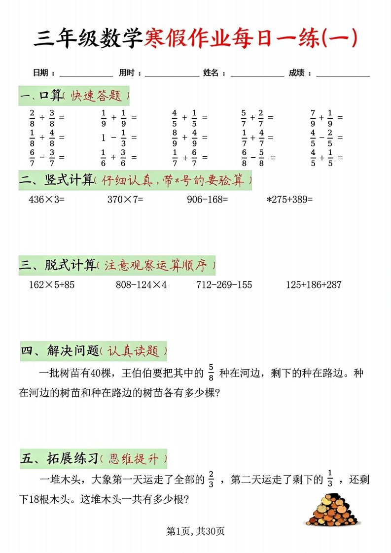 三年级数学寒假作业每日一练30天(每日五道题）_练习题|试卷|知识点|复习提纲