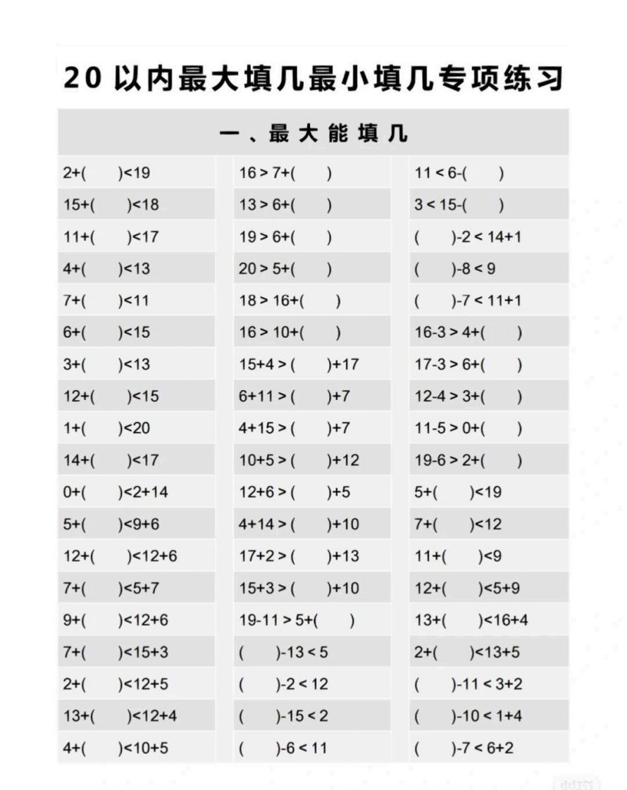 一上数学最大最小填几专项练习_练习题|试卷|知识点|复习提纲
