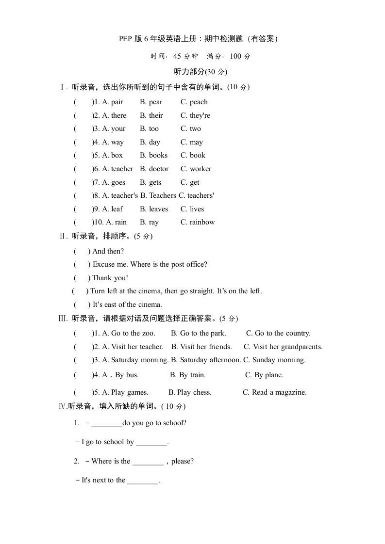 六年级英语上册期末测试卷2（人教版PEP）_练习题|试卷|知识点|复习提纲