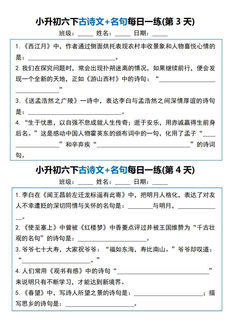 图片[2]_六年级语文下册（小升初）古诗文+名句每日一练20天_练习题|试卷|知识点|复习提纲