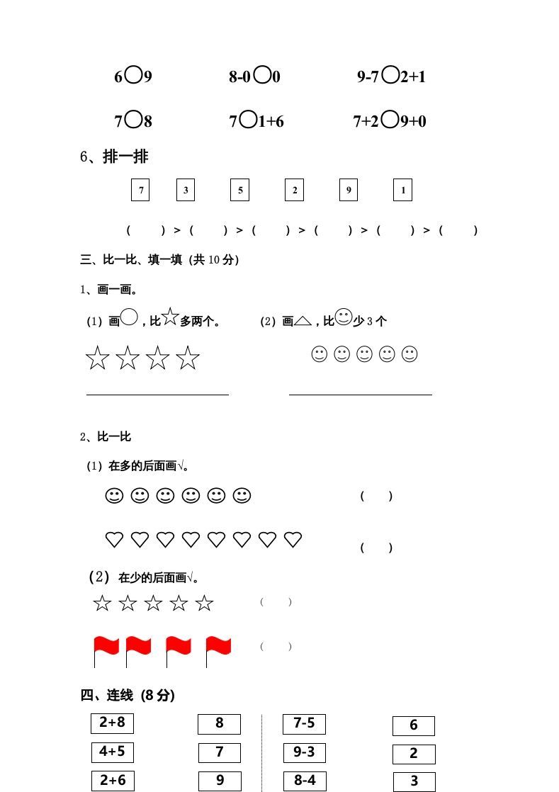 图片[2]_一年级数学上册新小学一年数学上册期中试卷3（人教版）_练习题|试卷|知识点|复习提纲