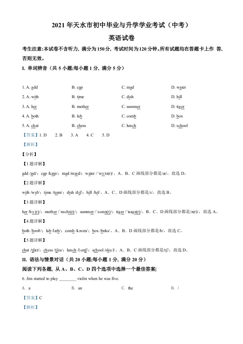 甘肃省天水市2021年中考英语试题（含答案）_练习题|试卷|知识点|复习提纲