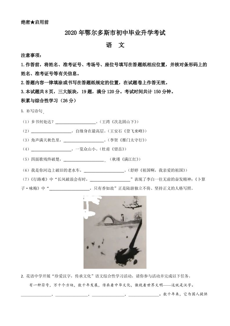 内蒙古鄂尔多斯2020年中考语文试题（空白卷）_练习题|试卷|知识点|复习提纲