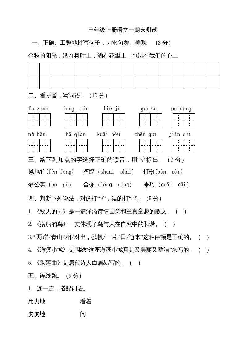 三年级语文上册（期末测试题）版(13)（部编版）_练习题|试卷|知识点|复习提纲