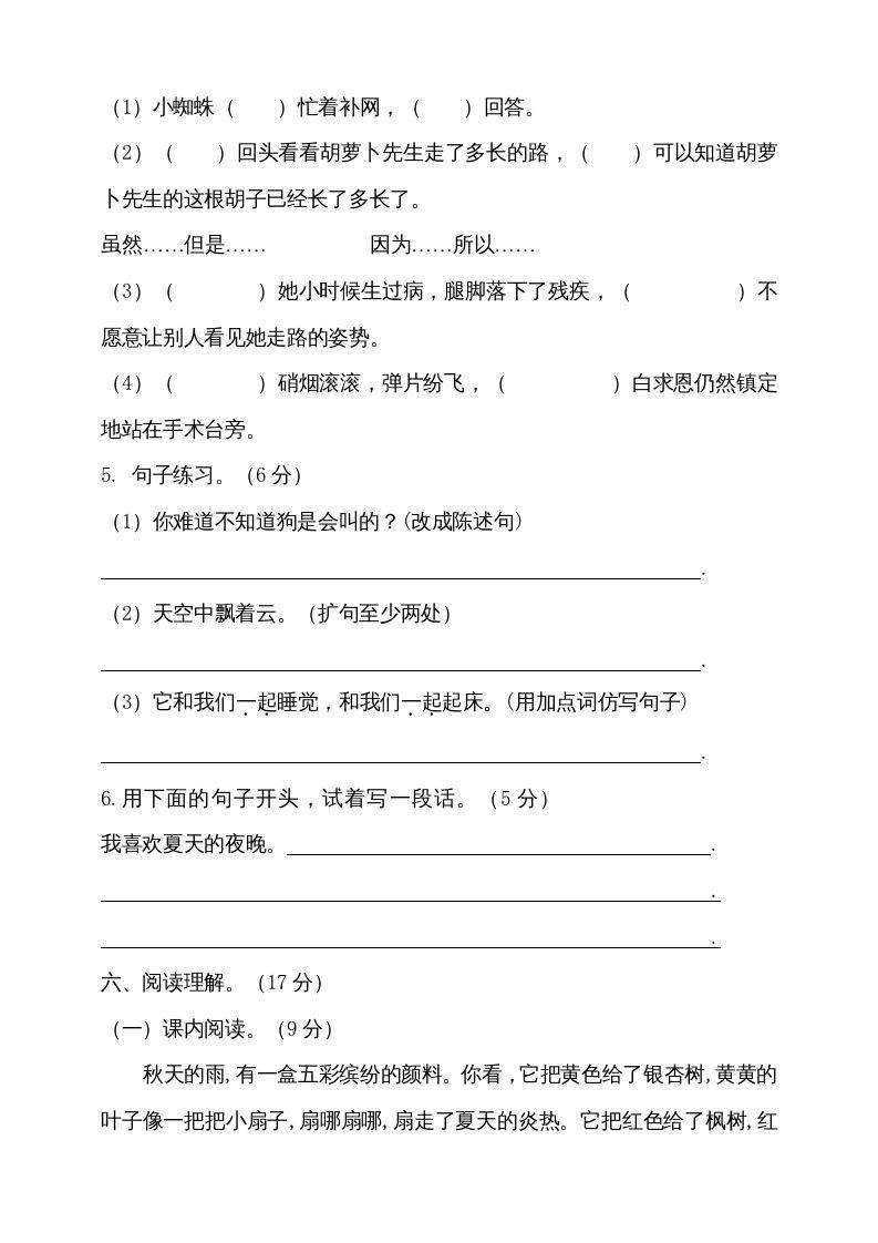 图片[3]_三年级语文上册（期末测试题）版(13)（部编版）_练习题|试卷|知识点|复习提纲