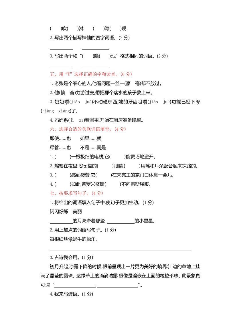 图片[2]_四年级语文上册期中精选卷（四）_练习题|试卷|知识点|复习提纲