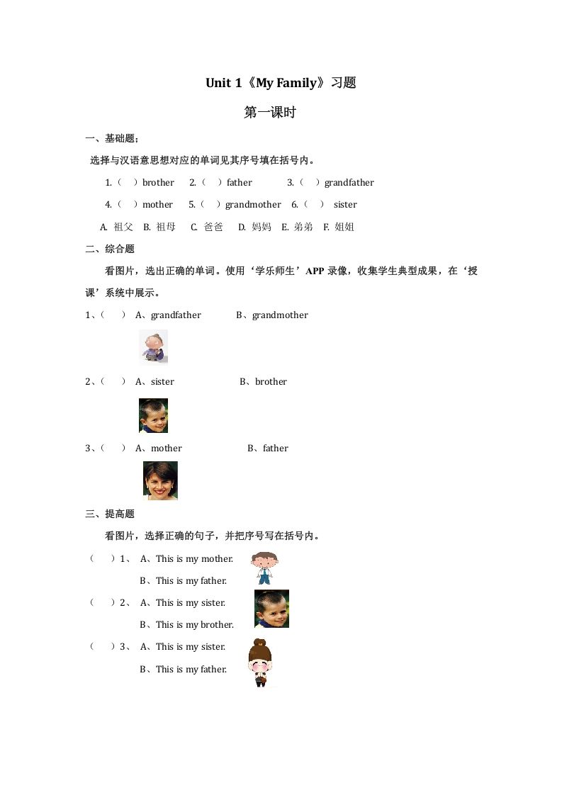 二年级英语上册Unit1习题第1课时（人教版一起点）_练习题|试卷|知识点|复习提纲