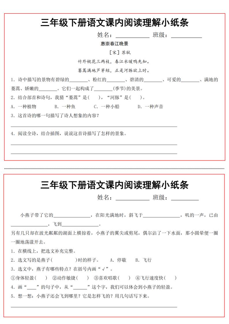 三年级下册语文课内阅读理解小纸条13页_练习题|试卷|知识点|复习提纲