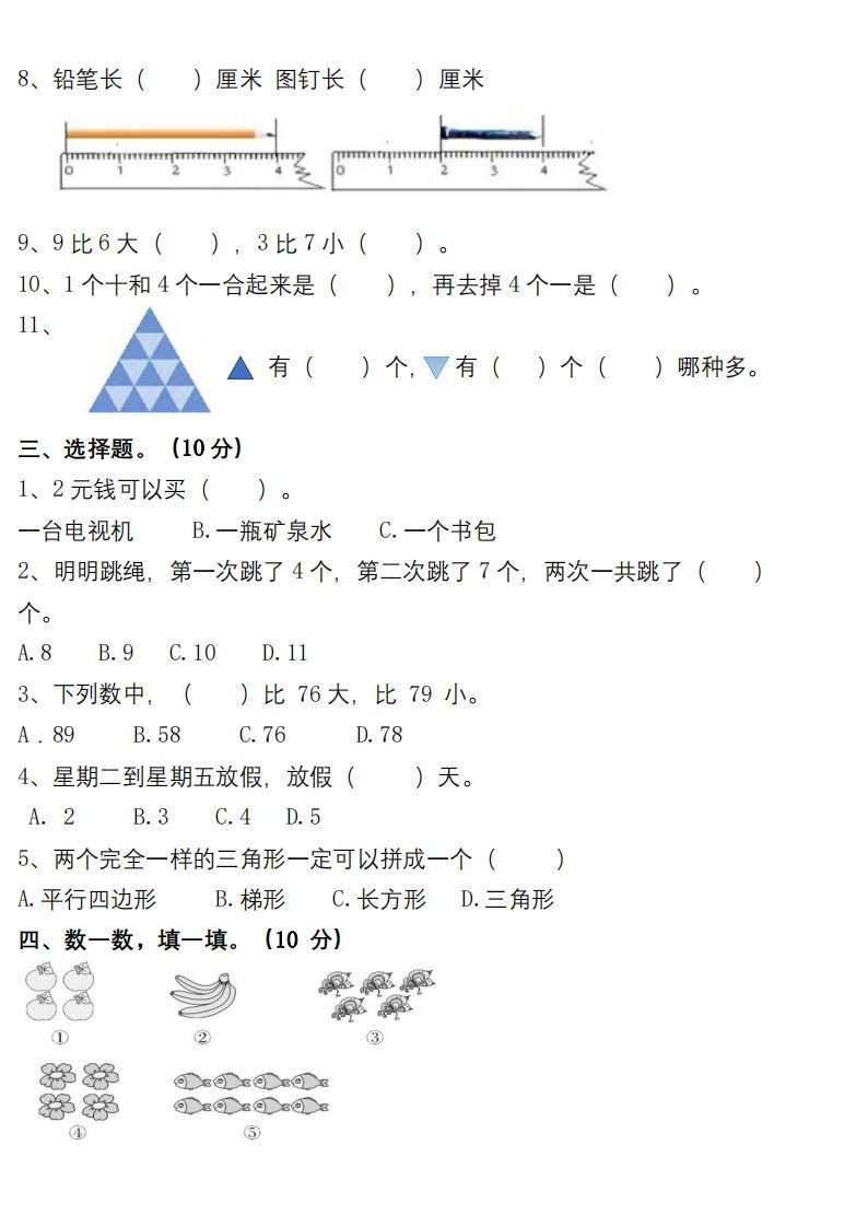 图片[2]_【数学】幼小衔接数学检测卷（较难）_练习题|试卷|知识点|复习提纲