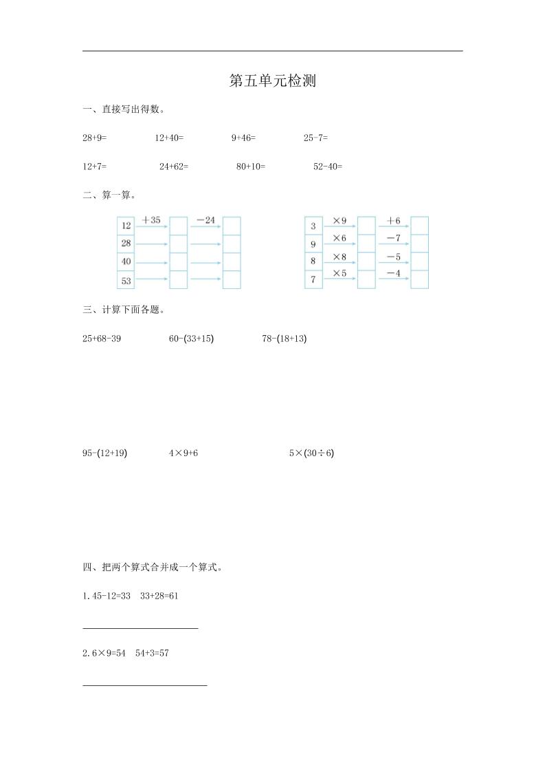 二下人教版数学第五单元检测-1_练习题|试卷|知识点|复习提纲