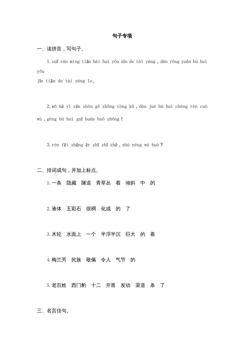 四年级语文上册句子专项_练习题|试卷|知识点|复习提纲