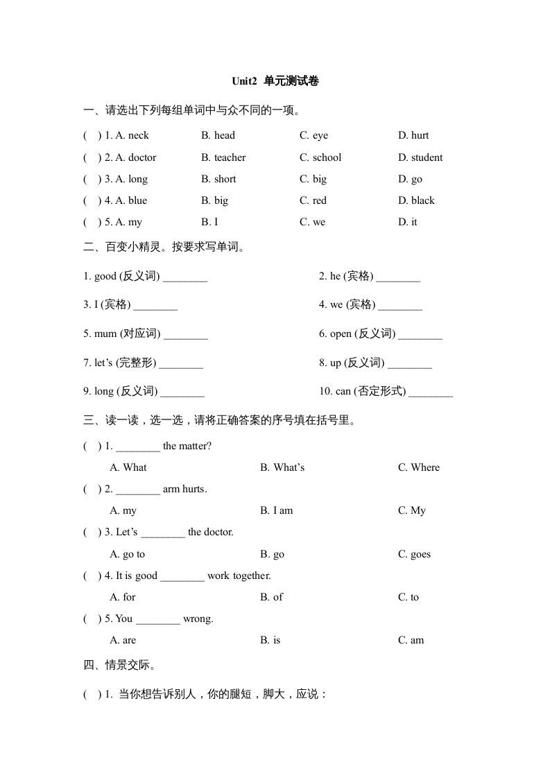 三年级英语上册Unit2_单元测试卷（人教版一起点）_练习题|试卷|知识点|复习提纲
