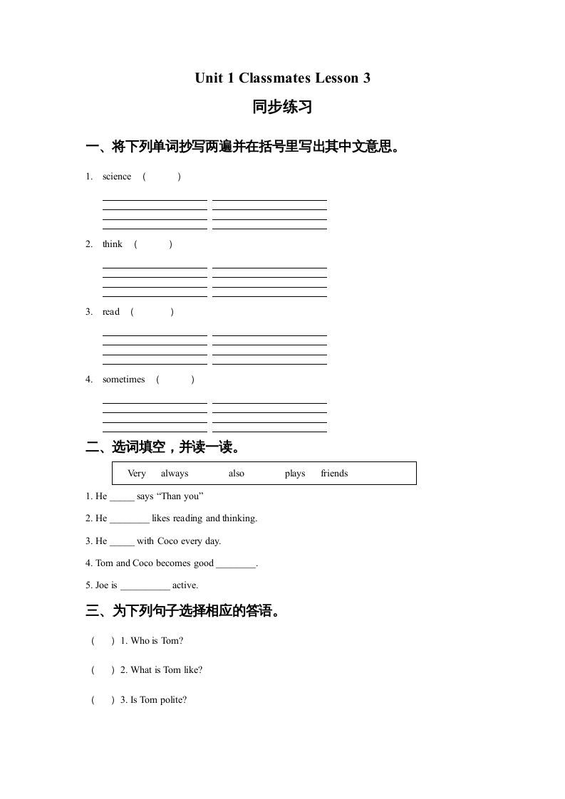 五年级英语上册Ｕｎｉｔ１ＣｌａｓｓｍａｔｅｓＬｅｓｓｏｎ3同步练习2（人教版一起点）_练习题|试卷|知识点|复习提纲
