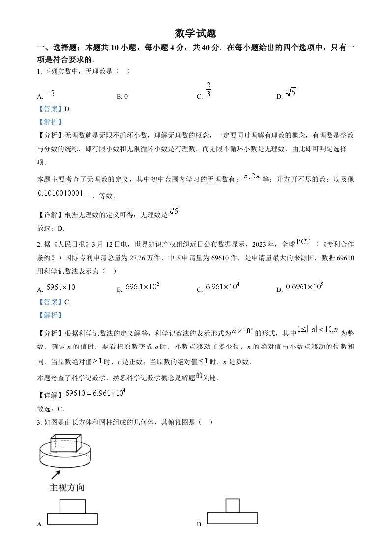2024年福建省中考真题数学试题（含答案）_练习题|试卷|知识点|复习提纲