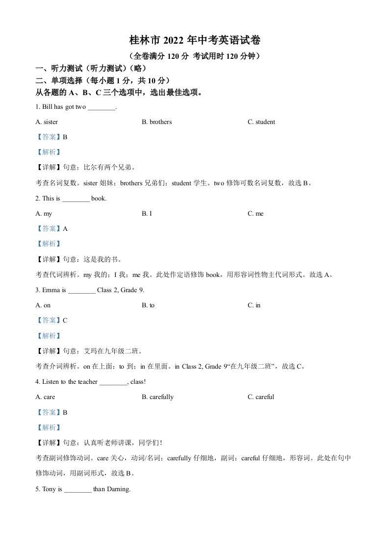 2022年广西桂林市中考英语真题（含答案）_练习题|试卷|知识点|复习提纲
