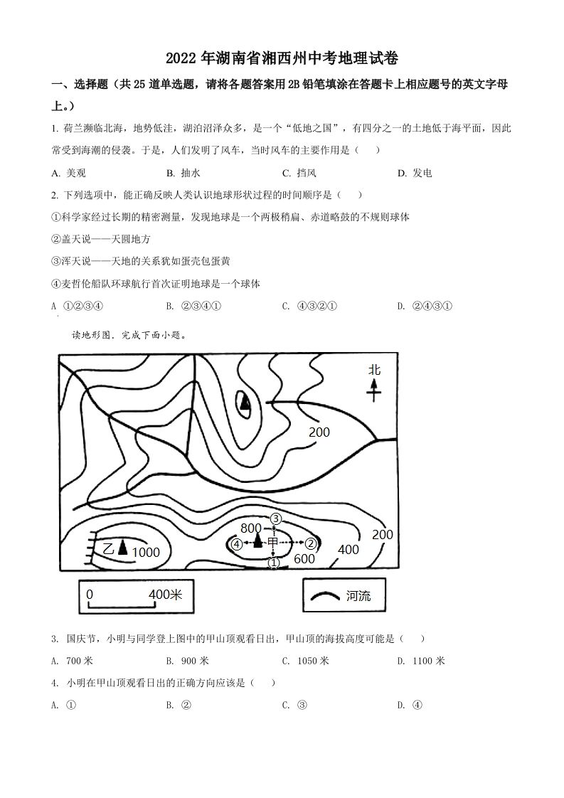 2022年湖南省湘西州中考地理真题（空白卷）_练习题|试卷|知识点|复习提纲